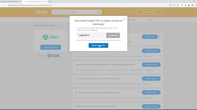?-30% Промокоды Alter. Новые купоны Альтер на услуги психологов онлайн. Скидки на поиск психологов смотреть онлайн