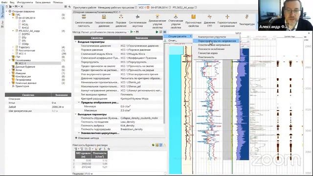 DECOM 2020 | Мастер класс: «РН СИГМА» - Способы учета трещиноватости при построении модели устойч.. смотреть онлайн