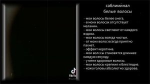 белые волосы саблиминал. [white hair subliminal]