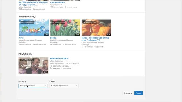 Как сделать разделы на канале YouTube