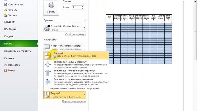 печать документов Excel на странице А4 смотреть онлайн