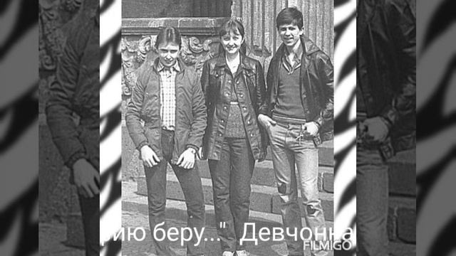 Я фотографию беру... Девчонкам 80-х посвящается смотреть онлайн