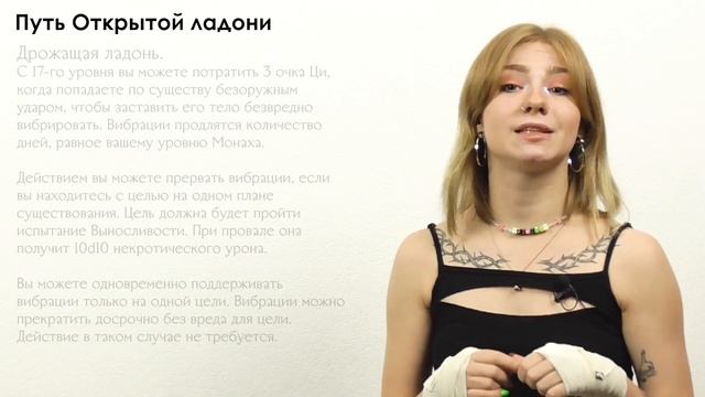 Создание персонажа. Монах | По Полочкам смотреть онлайн