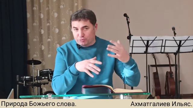 Природа Божьего слова. смотреть онлайн