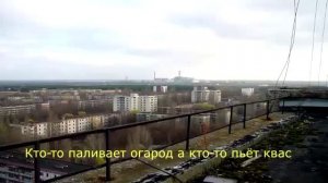 песня про аварию в Чернобыле