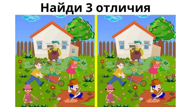 Найди отличие смотреть онлайн