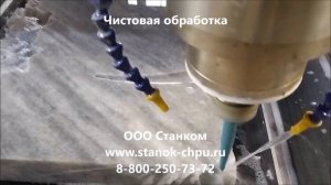 Как изготовить мраморный памятник на фрезерном станке ЧПУ. Режимы обработки мрамора.mp4