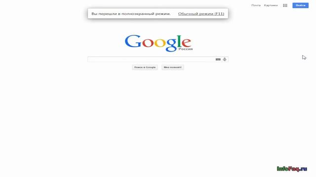 Как в Google Chrome перейти в полноэкранный режим смотреть онлайн