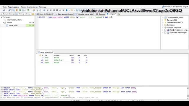 SQL для начинающих (DML): Конструкции IN / NOT IN (MySql), Урок 5! смотреть онлайн