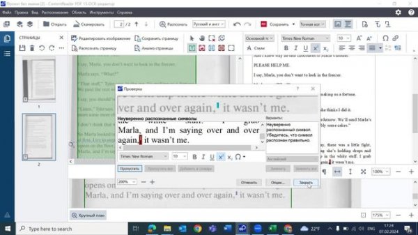 Проверка результатов распознавания ContentReaderPDF