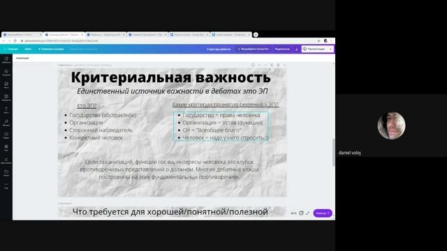 Тренинг Данила Воложа "Структура дебатов". Часть 1 смотреть онлайн