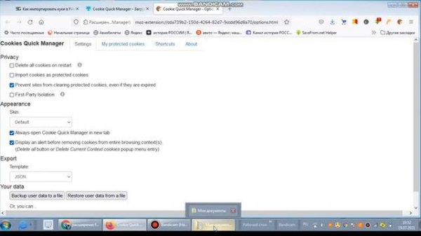 Firefox Add-ons расширение предназначенных для управления куки-файлами.