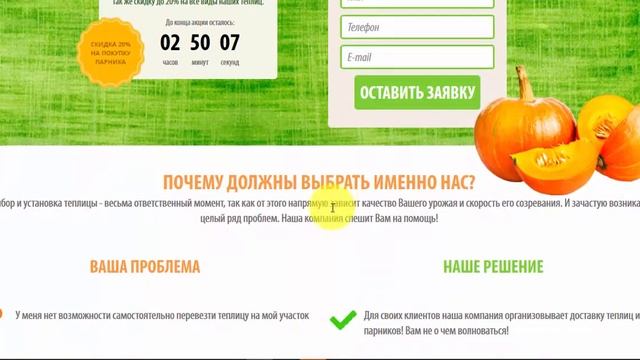 Продажа теплиц (Landing Page)
