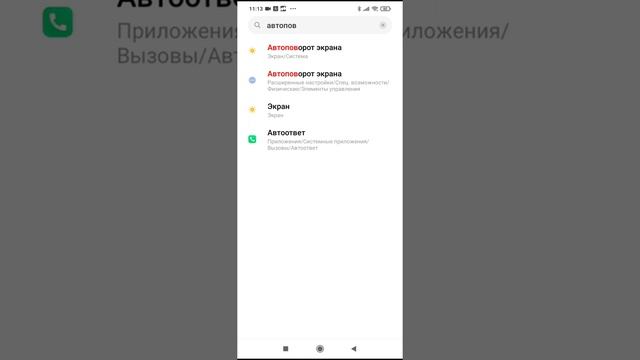 Как включить автоповорот экрана? смотреть онлайн
