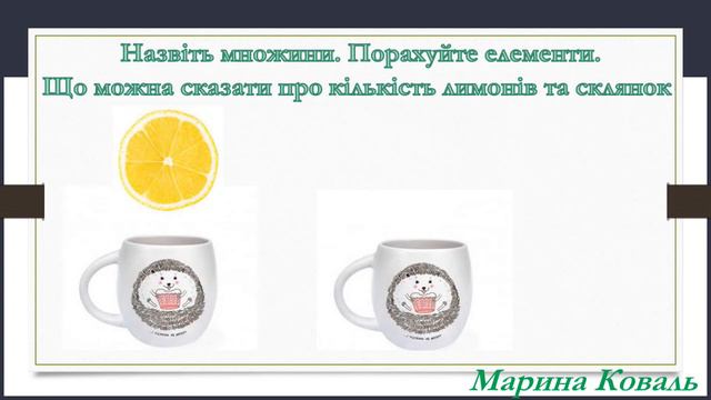 Дистанційні уроки.Число і цифра 1. Дорівнює, не дорівнює. смотреть онлайн