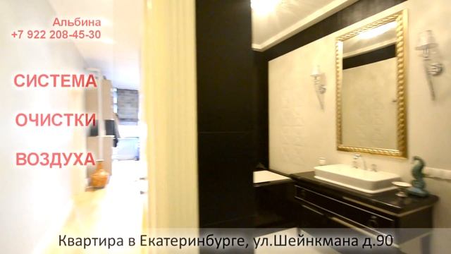 Квартира в Екатеринбурге, Шейнкмана 90 смотреть онлайн