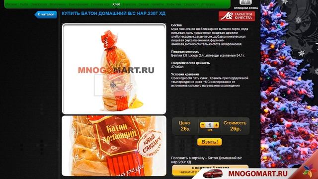 Многомарт - крупнейший интернет магазин продуктов