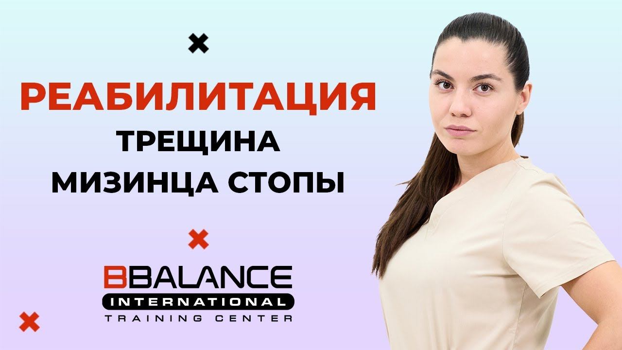 Живой прием. Тейпирование при трещине мизинца на ноге #bbalance #тейпирование #обучениетейпированию смотреть онлайн