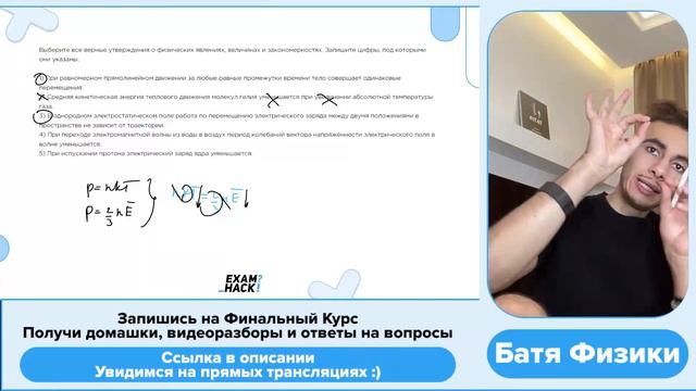 Выберите все верные утверждения о физических явлениях, величинах и закономерностях - №35552 смотреть онлайн