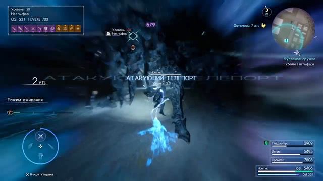 Final Fantasy 15 Мега Босс 120 лв и Легендарные кинжалы Зорлин смотреть онлайн