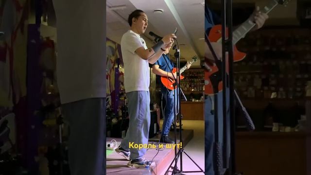 Король и шут! Исполняет группа Дофамин! смотреть онлайн