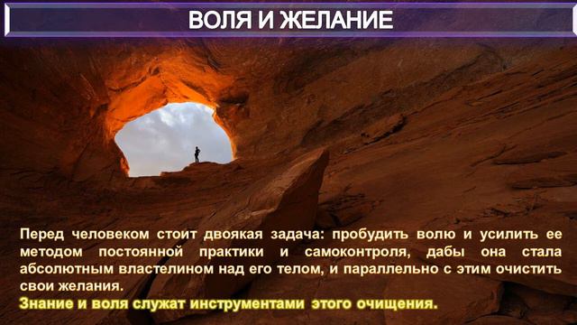 (20) "ВОЛЯ И ЖЕЛАНИЕ","ОЧИЩЕНИЕ ЖЕЛАНИЯ" из серии Учителя ПоВедали- Е.П. Блаватская (1831-1891) смотреть онлайн