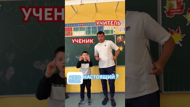 КТО НАСТОЯЩИЙ УЧИТЕЛЬ или Ярослав? смотреть онлайн