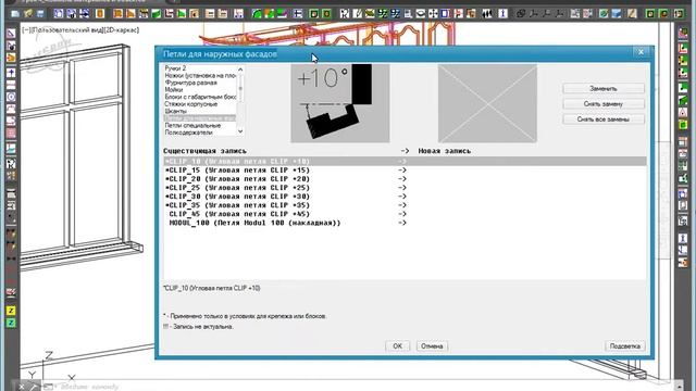 4 4 Замена материалов и объектов