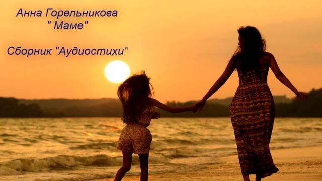 Аудиостихи. "Маме в день рождения" смотреть онлайн