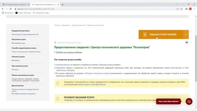 Справка с психоневрологического диспансера смотреть онлайн