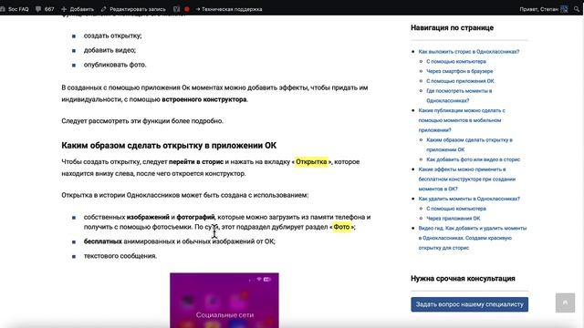 Как добавить и удалить моменты (историю) в Одноклассниках? смотреть онлайн