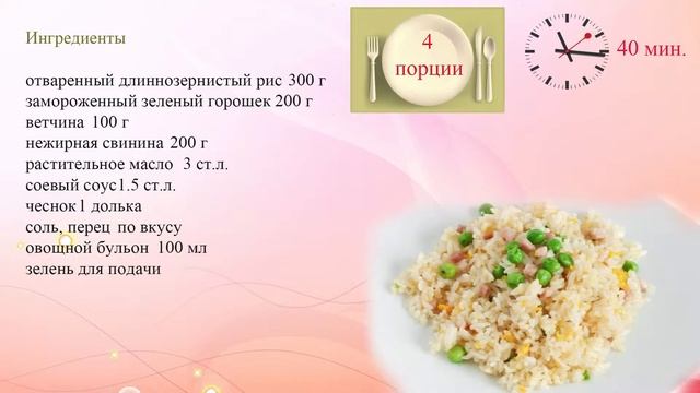 Рис по кантонски смотреть онлайн