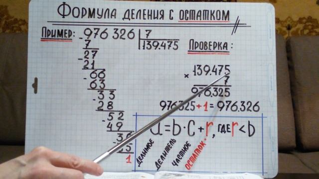 Математика. Урок"Формула деления с остатком" 29.04.20 г. 3"А" класс смотреть онлайн