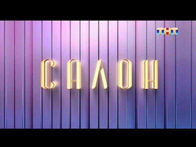Рекламный блок ТНТ 30.03.2024 смотреть онлайн