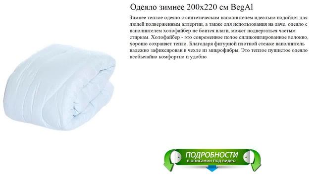 Одеяло зимнее 200х220 см BegAl модные новинки смотреть онлайн