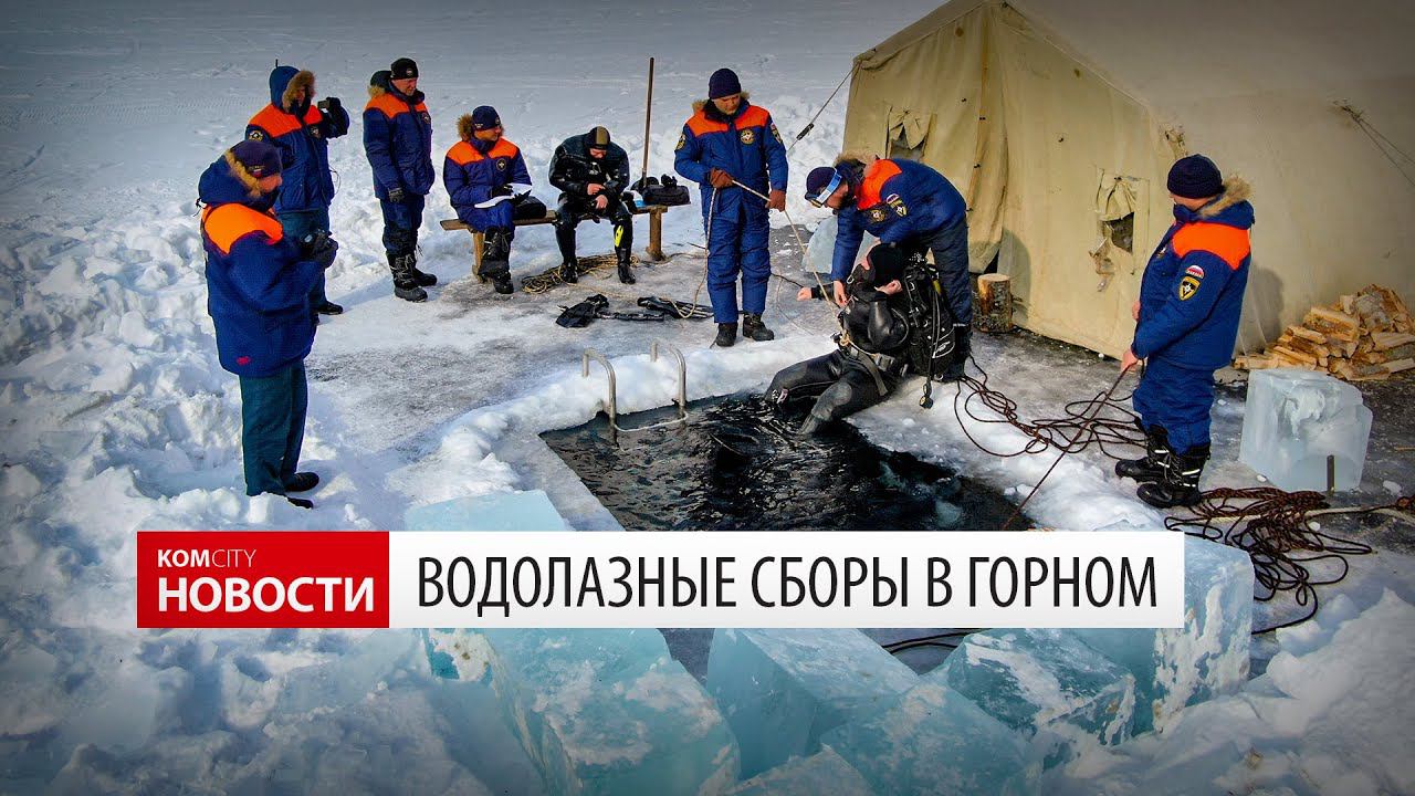 Komcity News — Водолазные сборы ДВРПСО смотреть онлайн