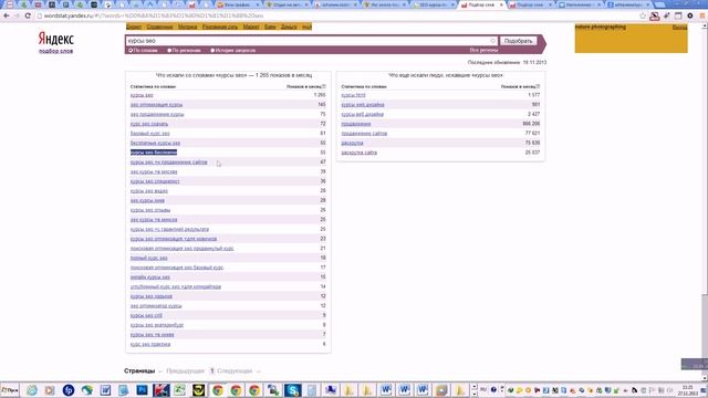 02 видео урок Составление семантического ядра сайта смотреть онлайн