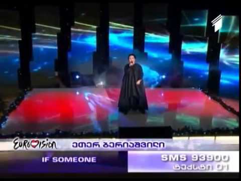 ეთერ ბერიაშვილი (Этери Бериашвили) - If Someone
