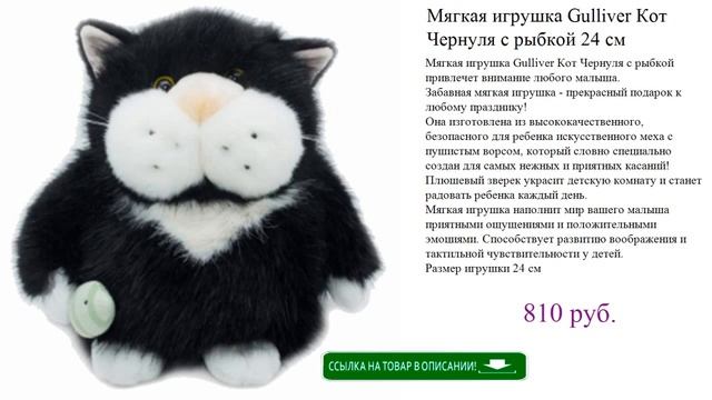 Мягкая игрушка Gulliver Кот Чернуля с рыбкой 24 см смотреть онлайн