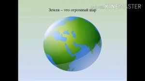 Речевое развитие. Земля - наш общий дом.