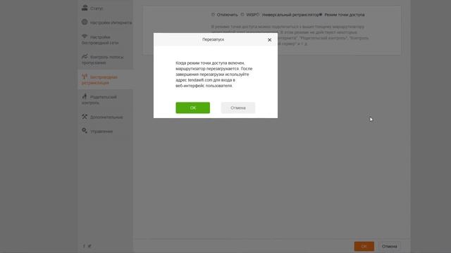 Как настроить точку доступа на маршрутизаторе смотреть онлайн