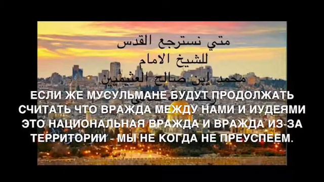 Мечеть Аль-Кудс смотреть онлайн