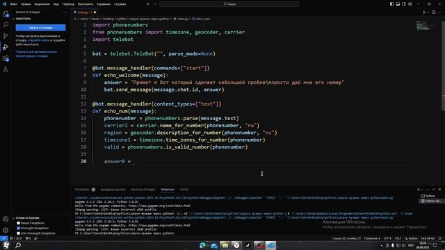 Как сделать своего мини Пробив бота в Телеграм через python смотреть онлайн