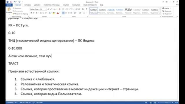 Обучающий курс SEO. Урок 9. Внешние ссылки. Часть 1 смотреть онлайн