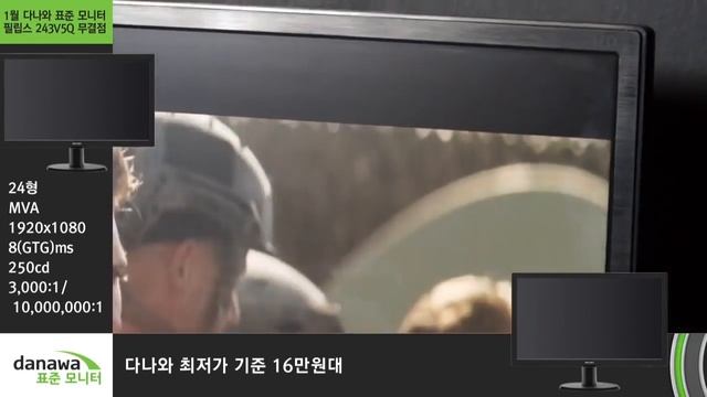 다나와 제품별 소개 05. 필립스 243V5Q смотреть онлайн