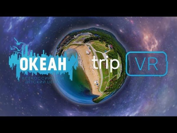 Первая виртуальная экскурсия по территории «Океана»
