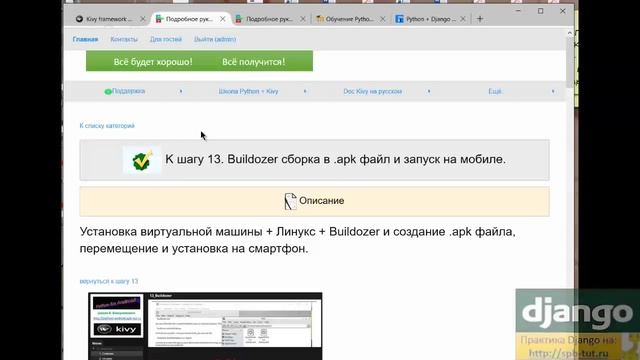 Kivy (Python) Android - что это?