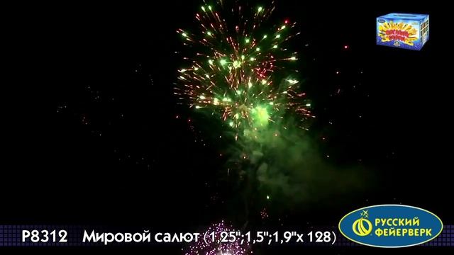 Салют Мировой Салют — Комбинированный 128 залпов смотреть онлайн