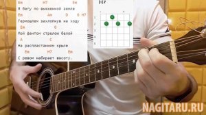 Чиж - ФАНТОМ. Простые аккорды, разбор песни под гитару