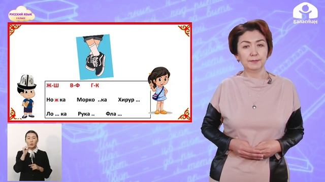 2-класс | Русский язык | Правописание парных согласных в корне слова смотреть онлайн